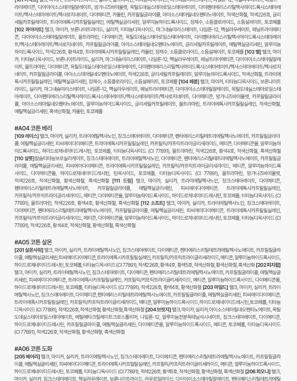 [NEW 만능 음영 팔레트]투크 원바이 제뉴인 마그네틱 아이섀도우 팔레트 7종 중 택1 상세페이지 53